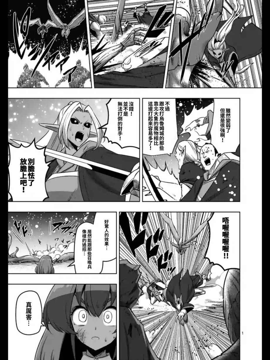 勇者赫鲁库帝国四天王哪几个漫画,第101话2图