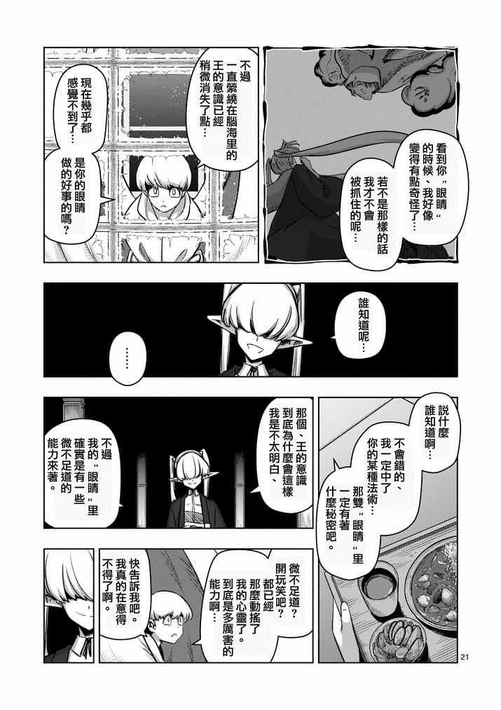 勇者赫鲁库帝国四天王哪几个漫画,第74话5图