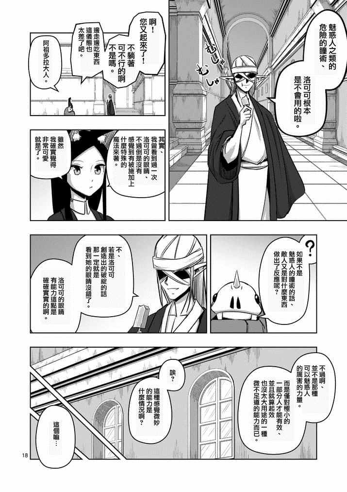 勇者赫鲁库帝国四天王哪几个漫画,第74话2图