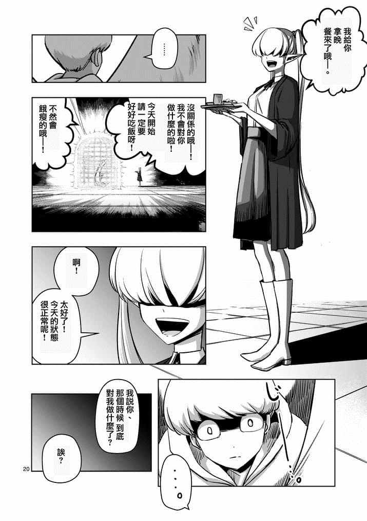 勇者赫鲁库帝国四天王哪几个漫画,第74话4图