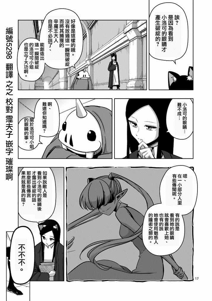 勇者赫鲁库帝国四天王哪几个漫画,第74话1图