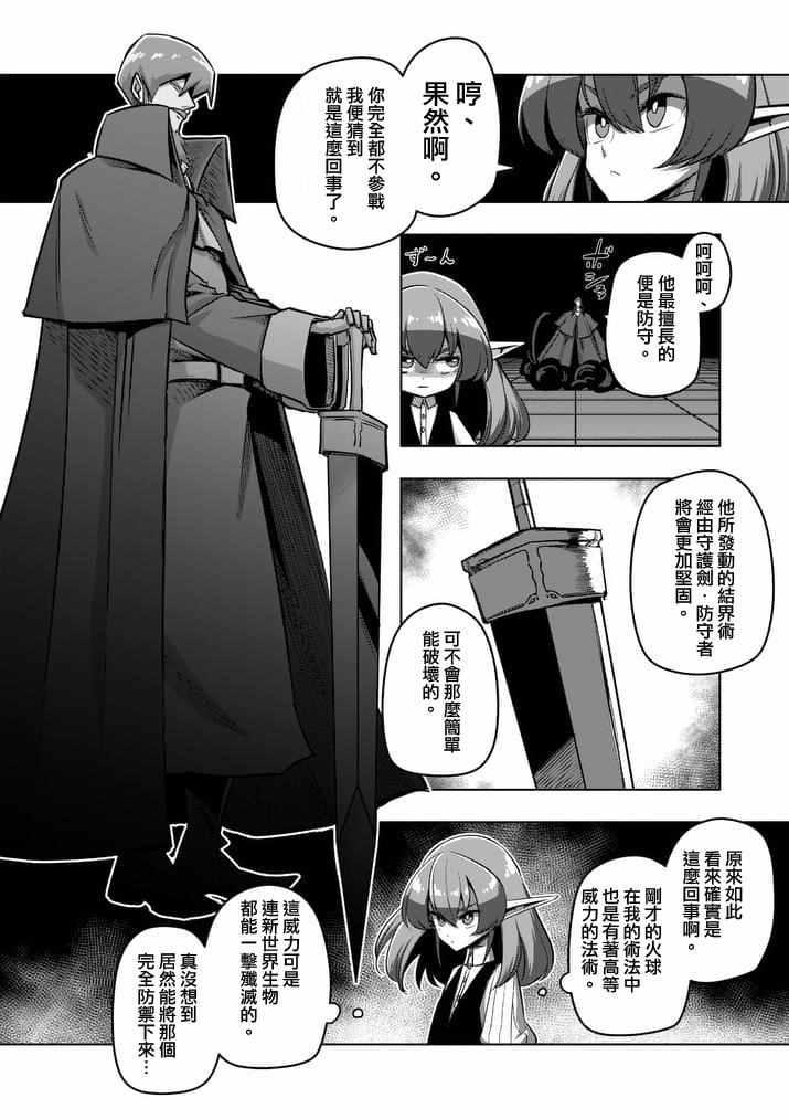 勇者赫鲁库和异剑战记漫画,第85话炎之法师4图