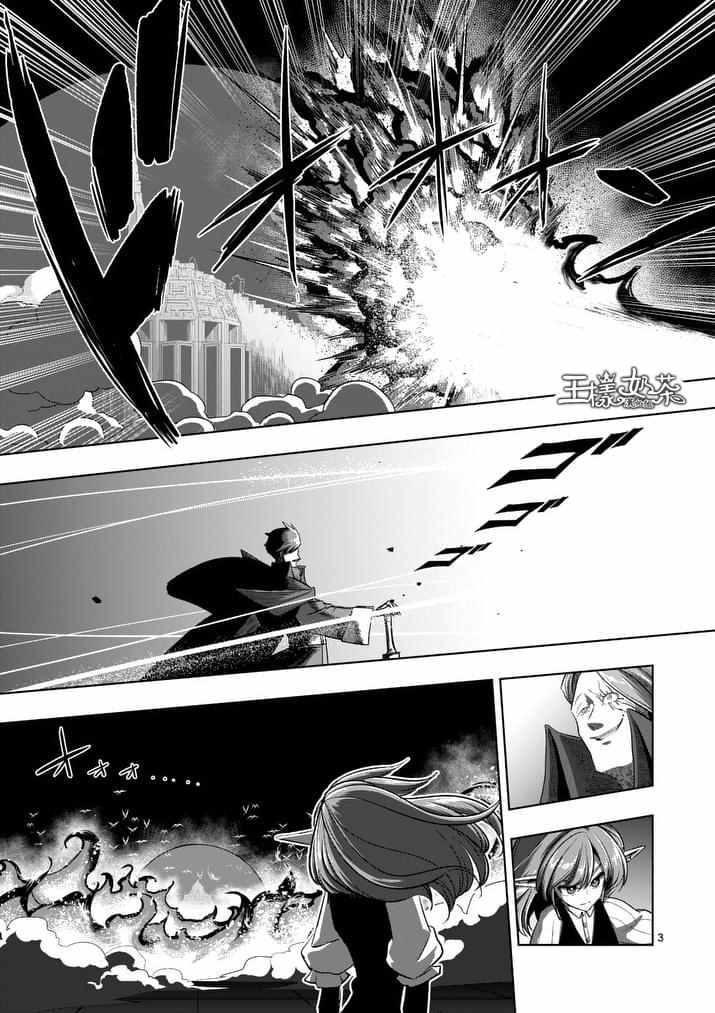 勇者赫鲁库和异剑战记漫画,第85话炎之法师3图