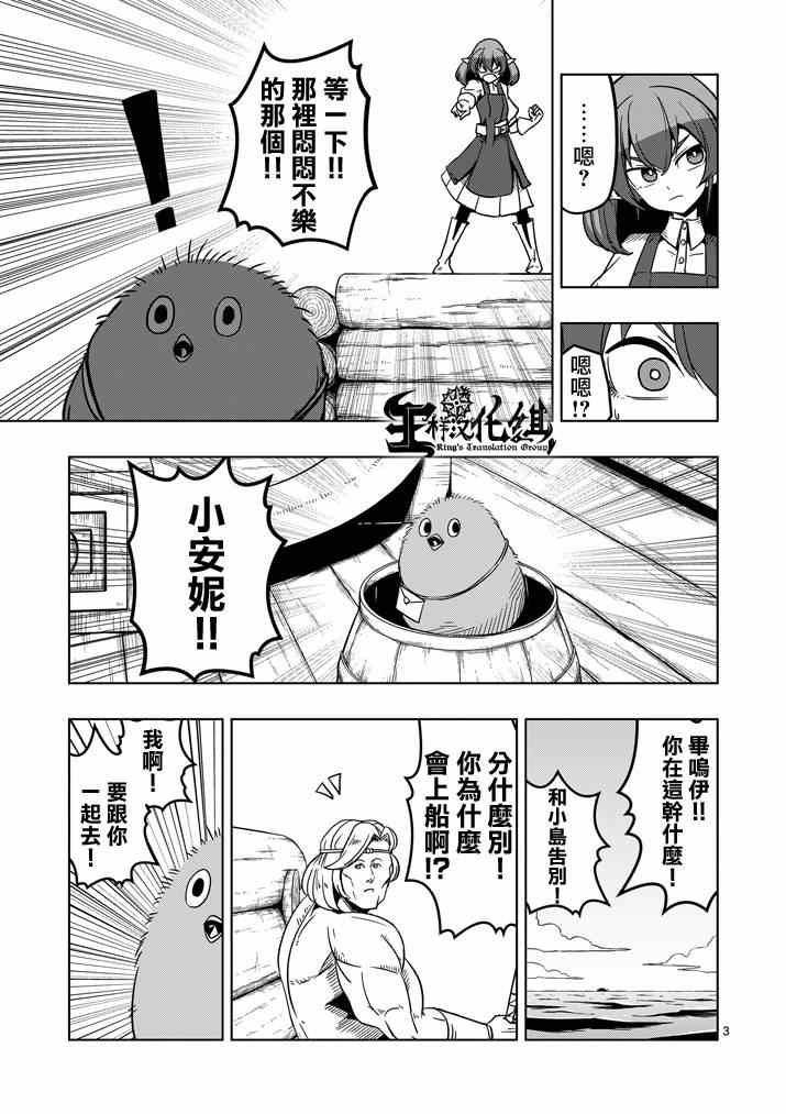 勇者赫鲁库帝国四天王哪几个漫画,第24话海中怪物3图