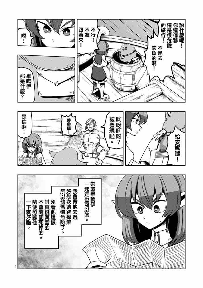 勇者赫鲁库帝国四天王哪几个漫画,第24话海中怪物4图
