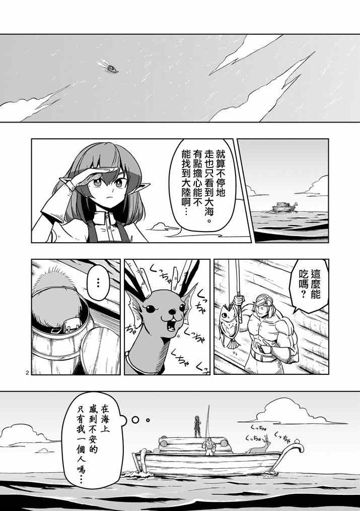 勇者赫鲁库帝国四天王哪几个漫画,第24话海中怪物2图