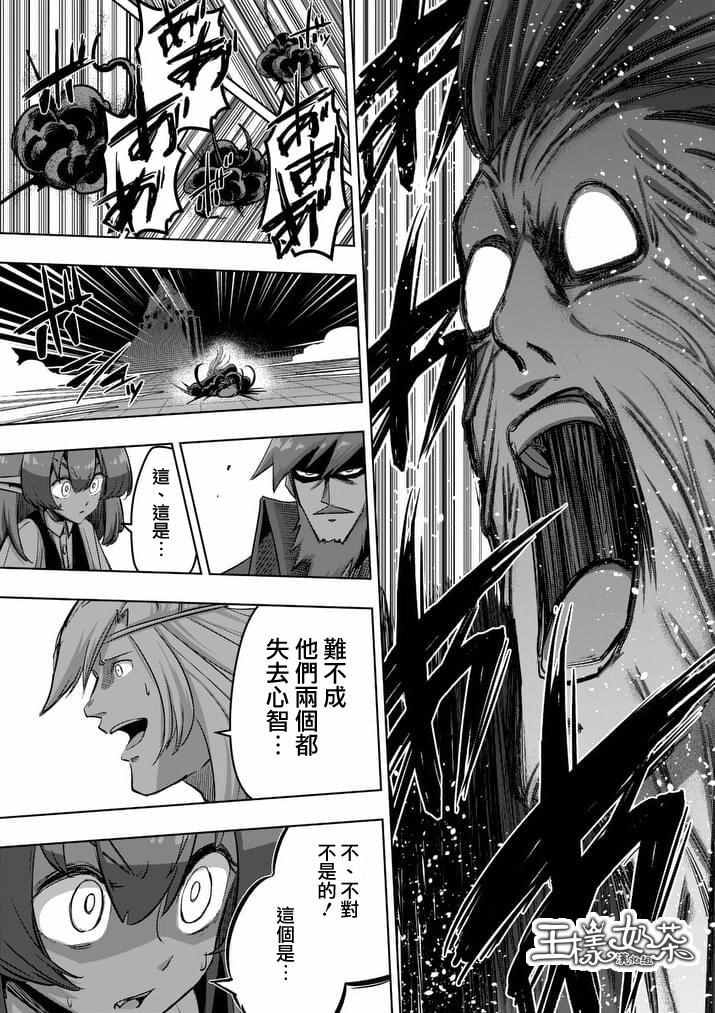 勇者赫鲁库日文名漫画,第87话背叛3图
