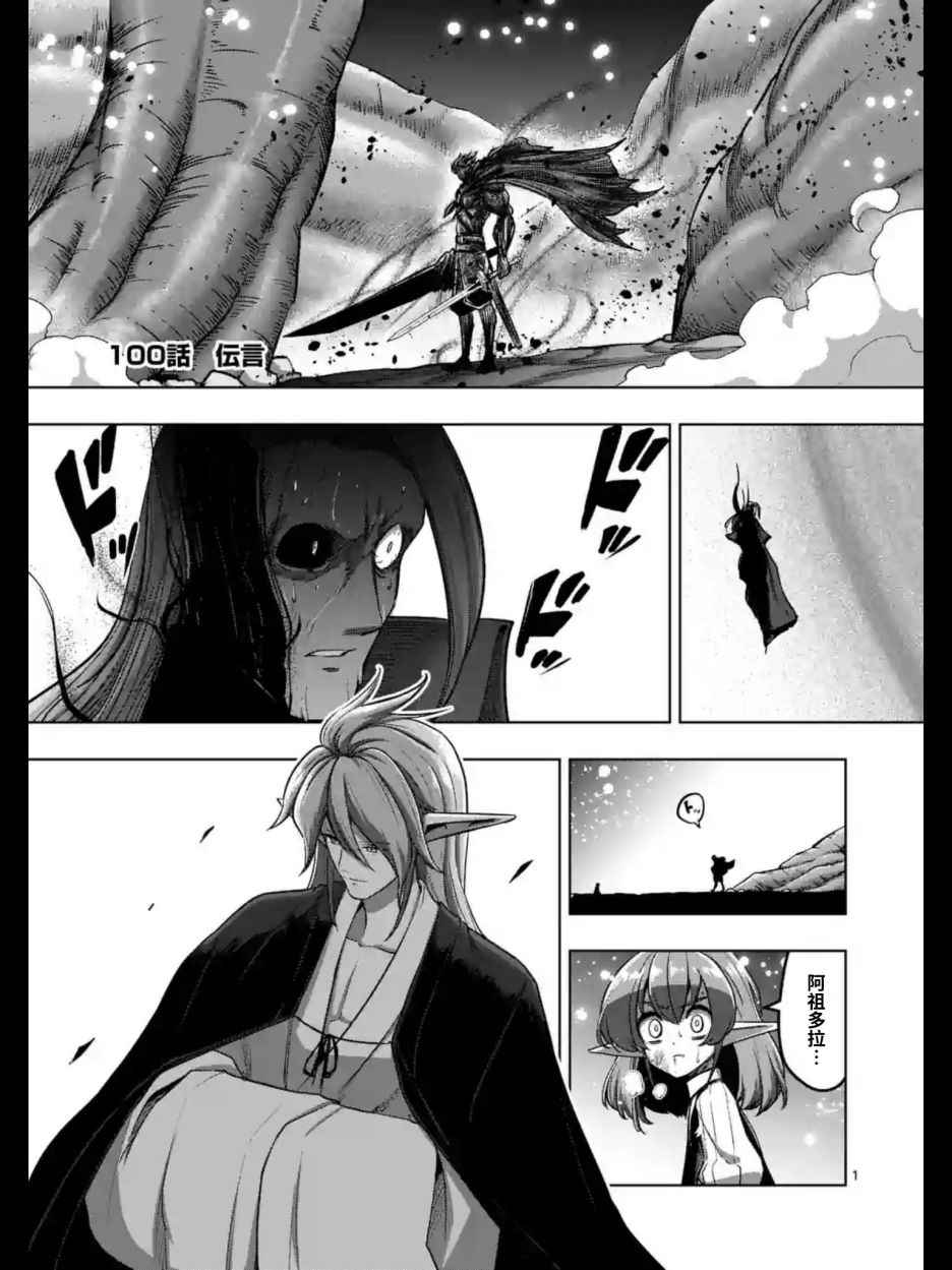 勇者赫鲁库萌娘百科漫画,第100话伝言1图