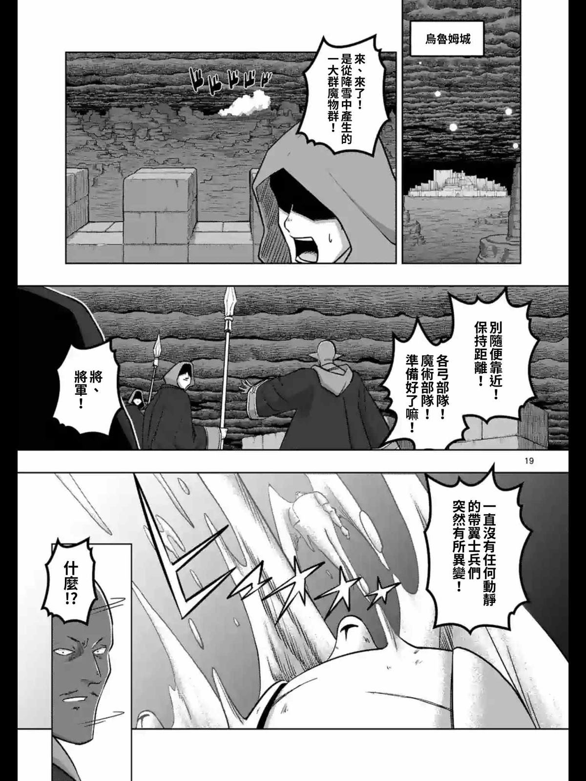 勇者赫鲁库日文名漫画,第95话后篇4图