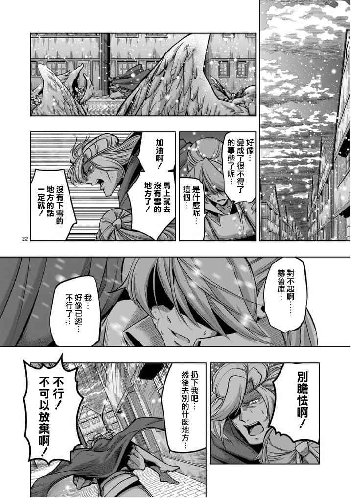 勇者赫鲁库帝国四天王哪几个漫画,第52话后篇5图