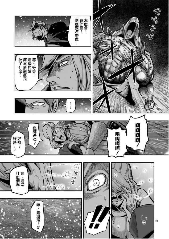 勇者赫鲁库帝国四天王哪几个漫画,第52话后篇2图