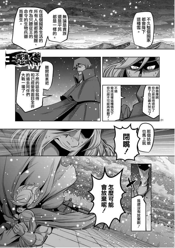 勇者赫鲁库帝国四天王哪几个漫画,第52话后篇4图