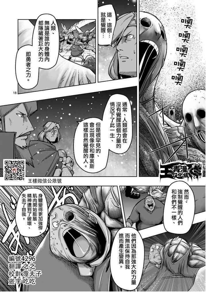 勇者赫鲁库帝国四天王哪几个漫画,第52话后篇1图