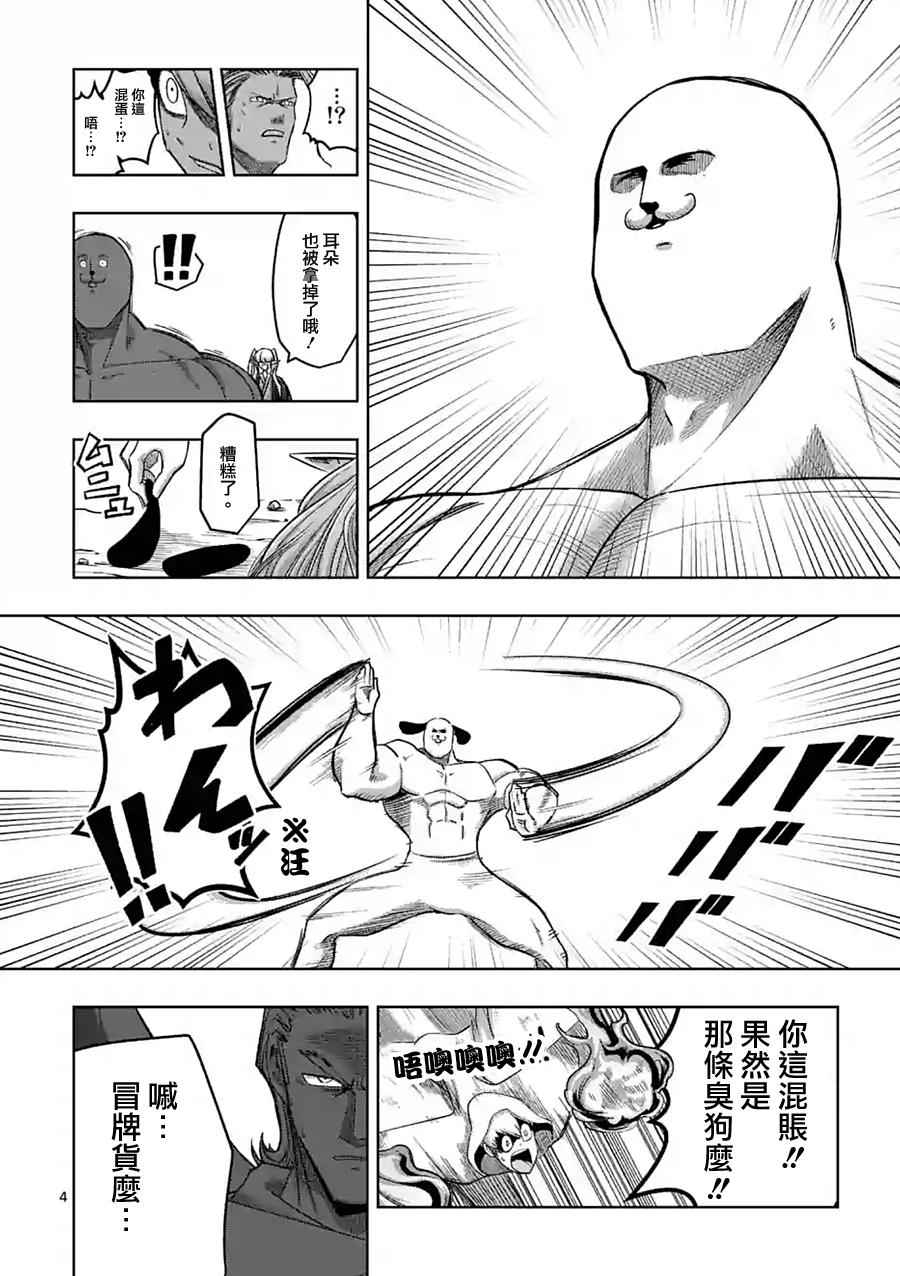 勇者赫鲁库帝国四天王哪几个漫画,第61话4图