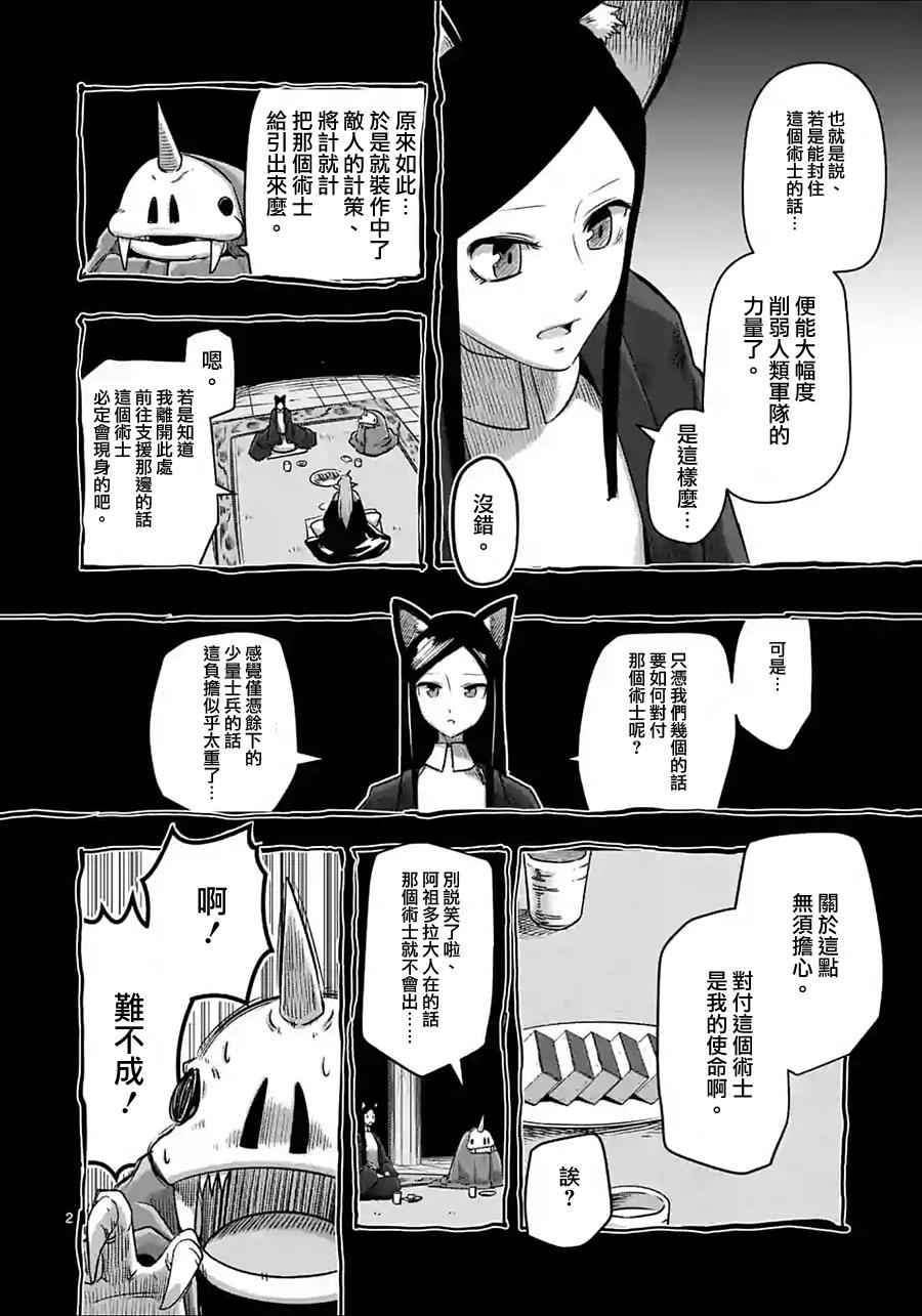 勇者赫鲁库帝国四天王哪几个漫画,第61话2图
