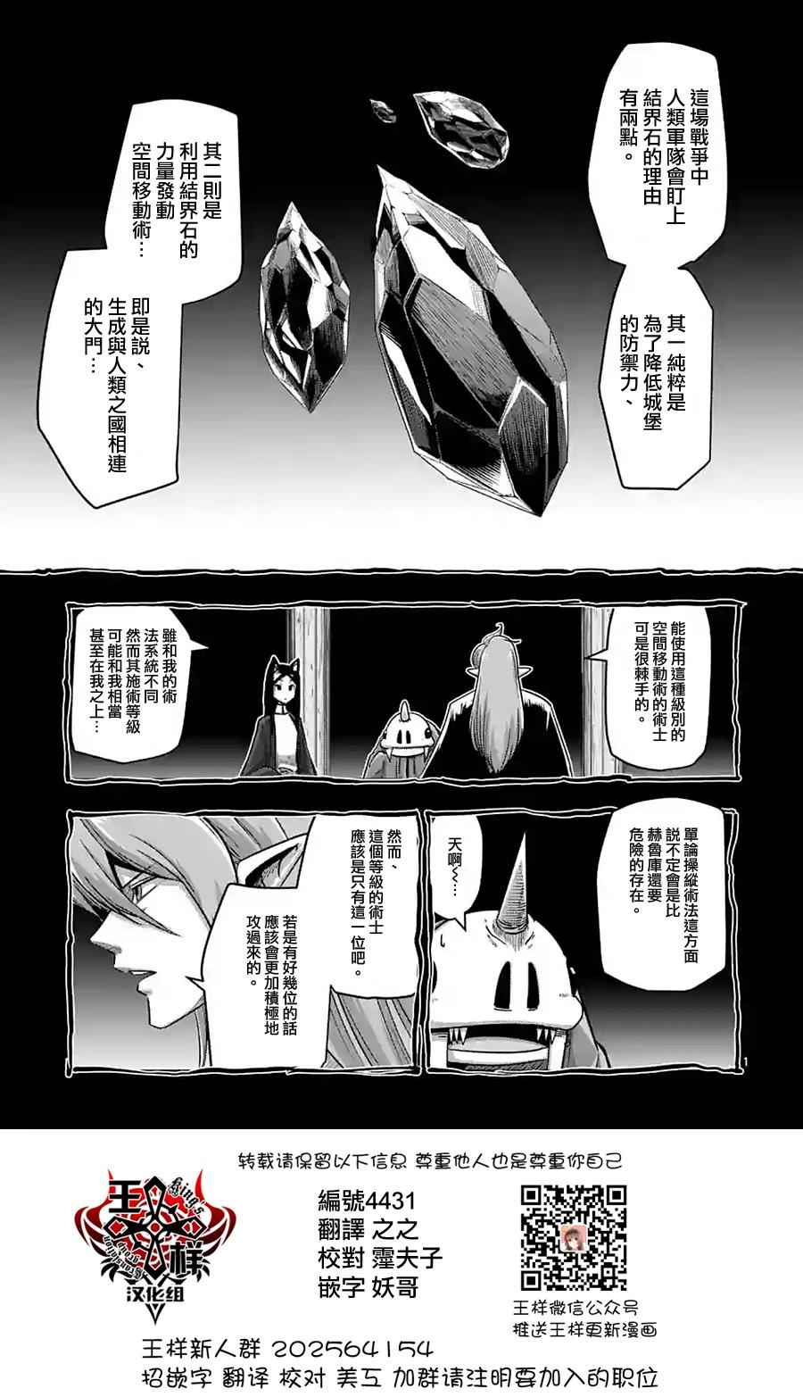 勇者赫鲁库帝国四天王哪几个漫画,第61话1图
