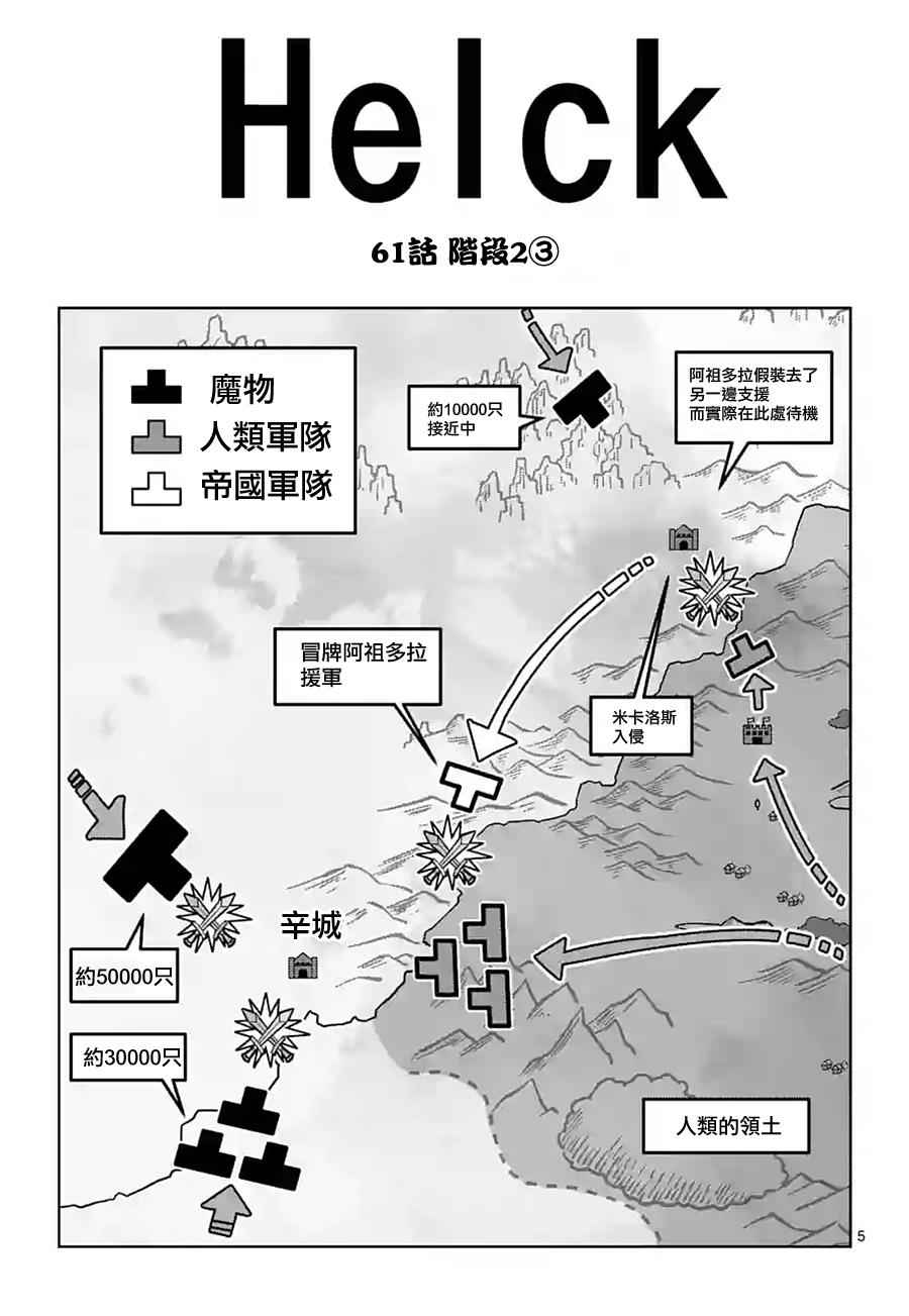 勇者赫鲁库帝国四天王哪几个漫画,第61话5图