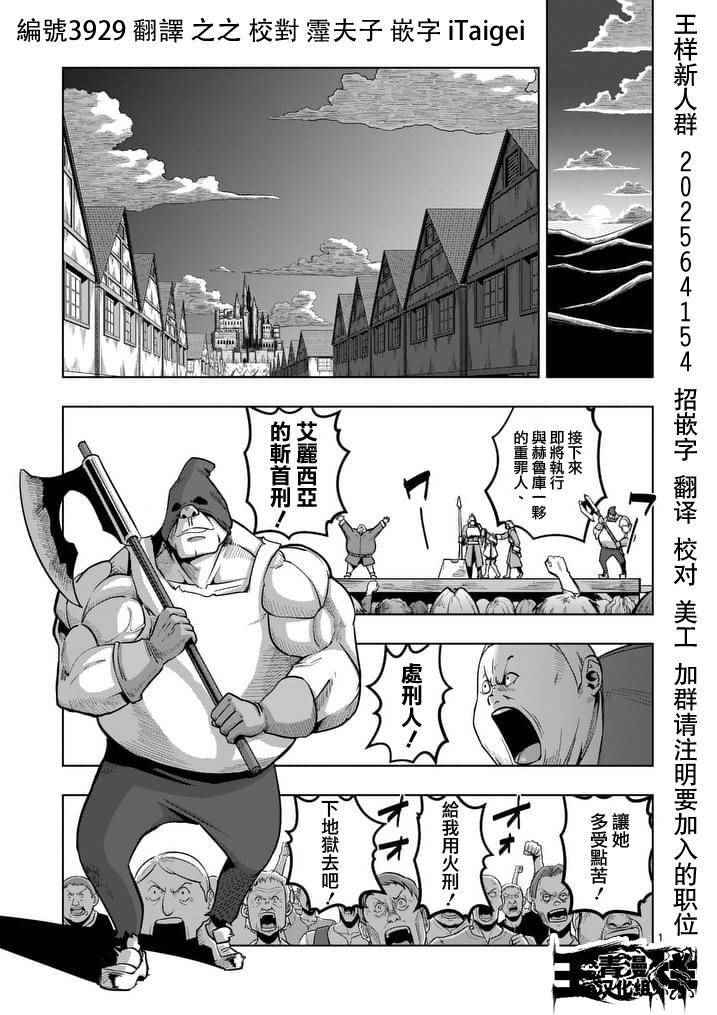 勇者赫鲁库帝国四天王哪几个漫画,第52话上1图