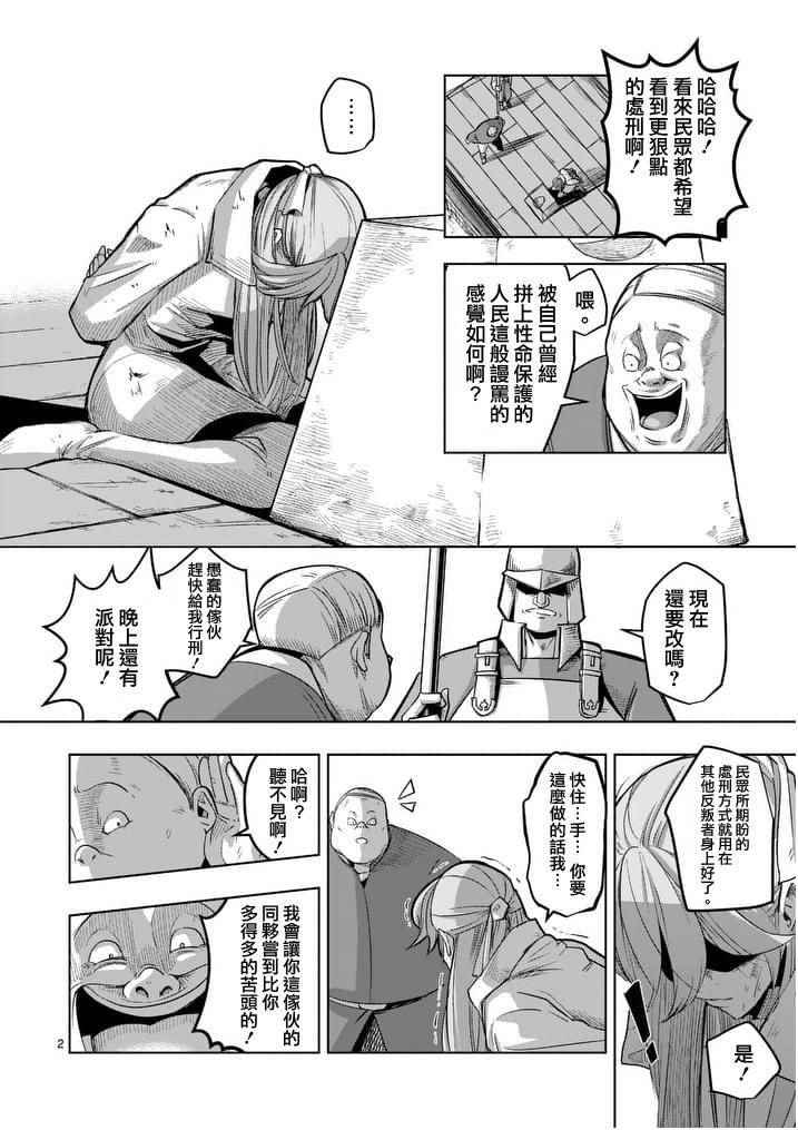 勇者赫鲁库帝国四天王哪几个漫画,第52话上2图