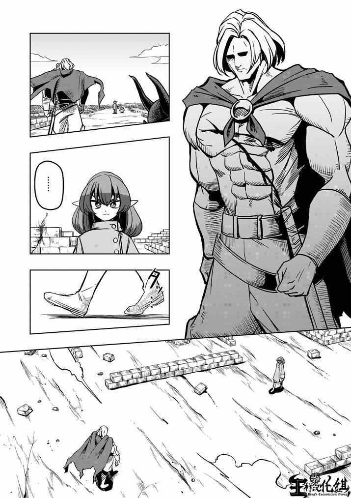 勇者赫鲁库帝国四天王哪几个漫画,第33话吟游诗人之歌3图