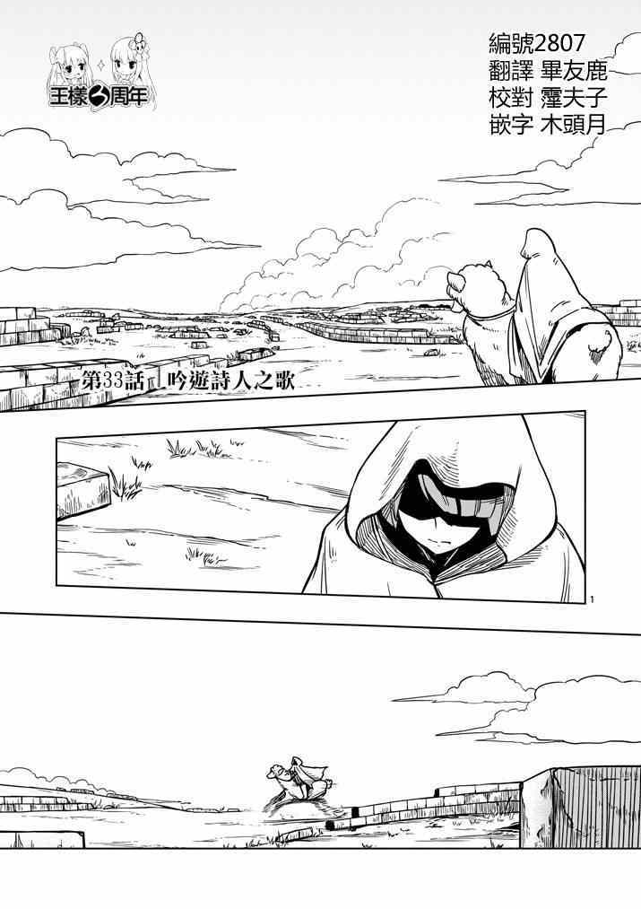 勇者赫鲁库帝国四天王哪几个漫画,第33话吟游诗人之歌1图