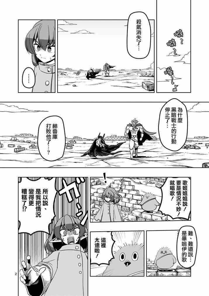 勇者赫鲁库帝国四天王哪几个漫画,第33话吟游诗人之歌2图