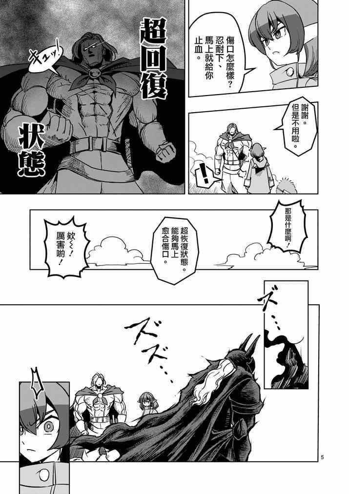 勇者赫鲁库帝国四天王哪几个漫画,第33话吟游诗人之歌5图