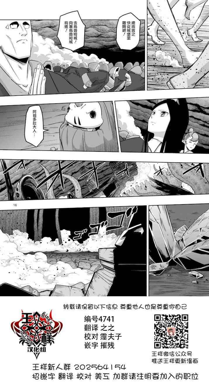 勇者赫鲁库帝国四天王哪几个漫画,第64话下1图