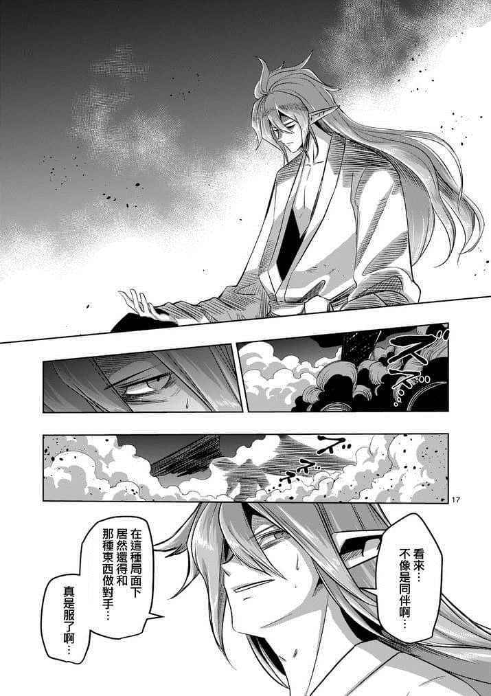 勇者赫鲁库帝国四天王哪几个漫画,第64话下2图