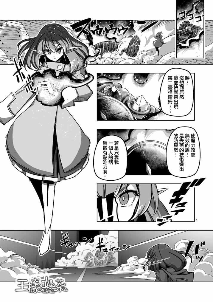 勇者赫鲁库帝国四天王哪几个漫画,第79话地下设施1图