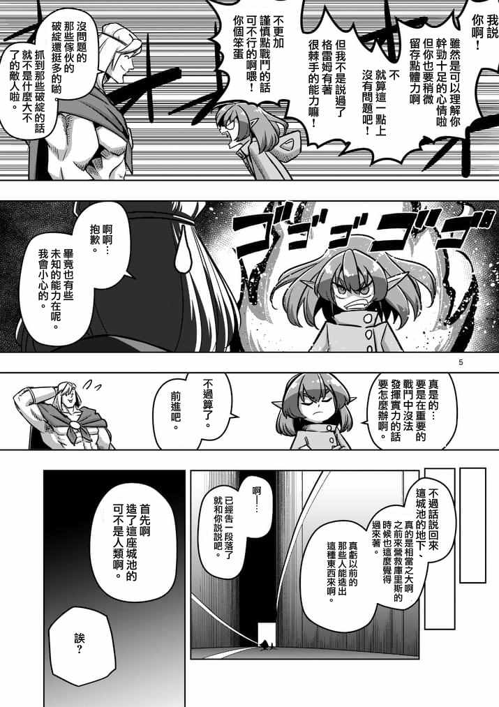 勇者赫鲁库帝国四天王哪几个漫画,第79话地下设施5图