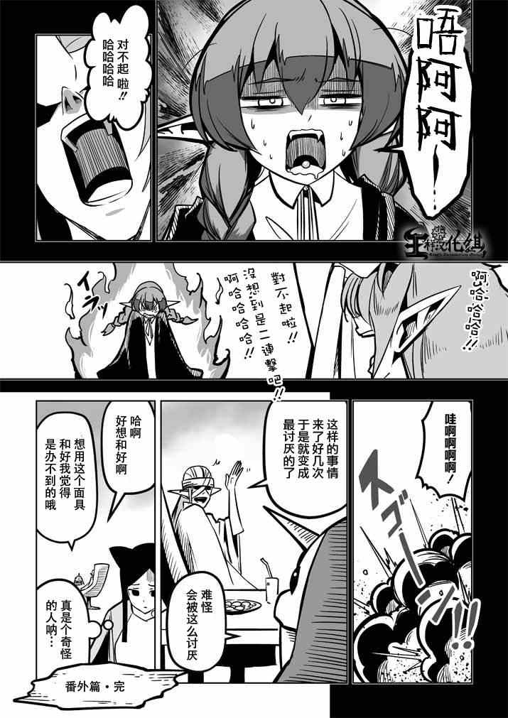 勇者赫鲁库帝国四天王哪几个漫画,外传：第4话第六话之后的故事5图