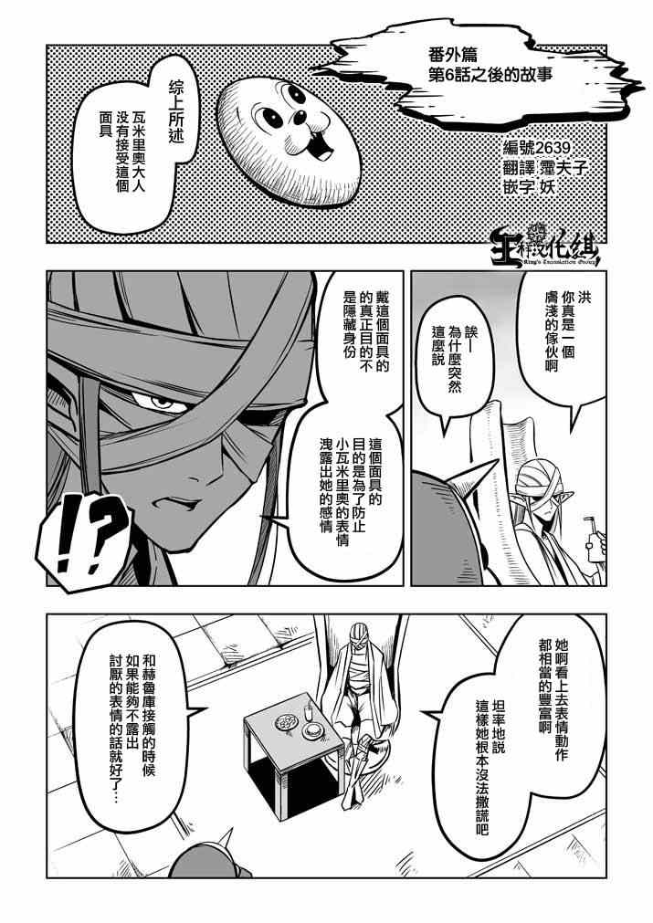 勇者赫鲁库帝国四天王哪几个漫画,外传：第4话第六话之后的故事1图