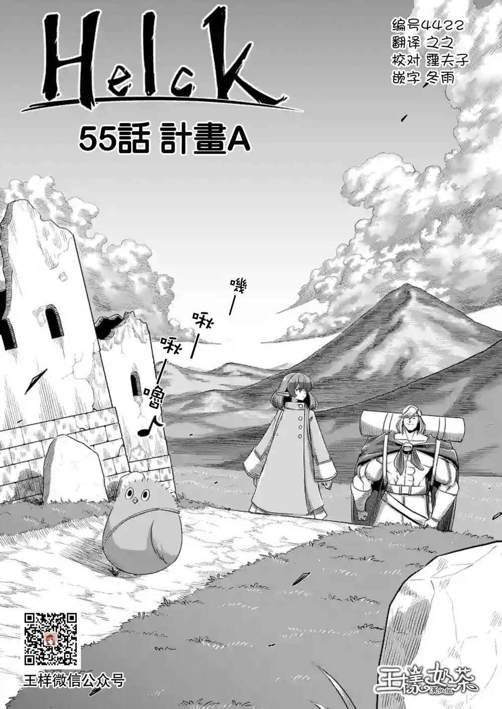 勇者赫鲁库帝国四天王哪几个漫画,第55话计画A3图