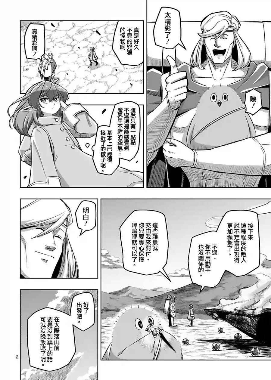 勇者赫鲁库帝国四天王哪几个漫画,第55话计画A2图