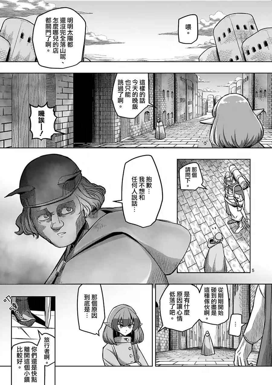 勇者赫鲁库帝国四天王哪几个漫画,第55话计画A5图