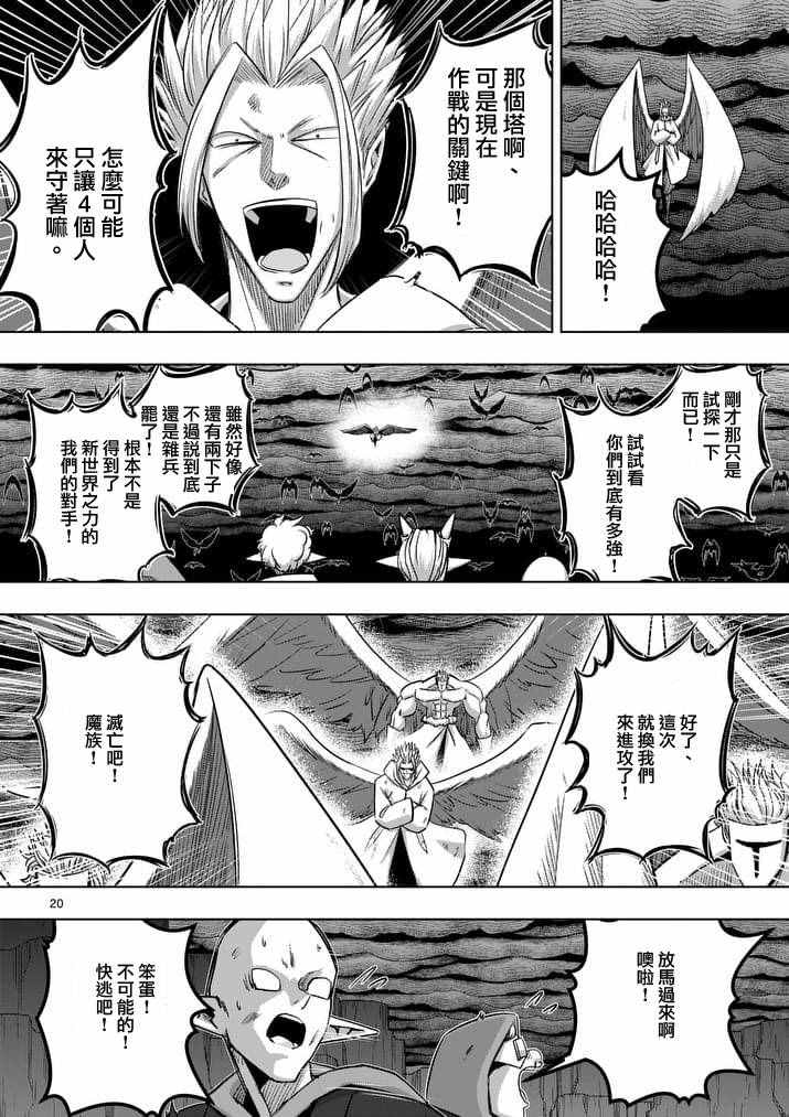 勇者赫鲁库帝国四天王哪几个漫画,第82话2图