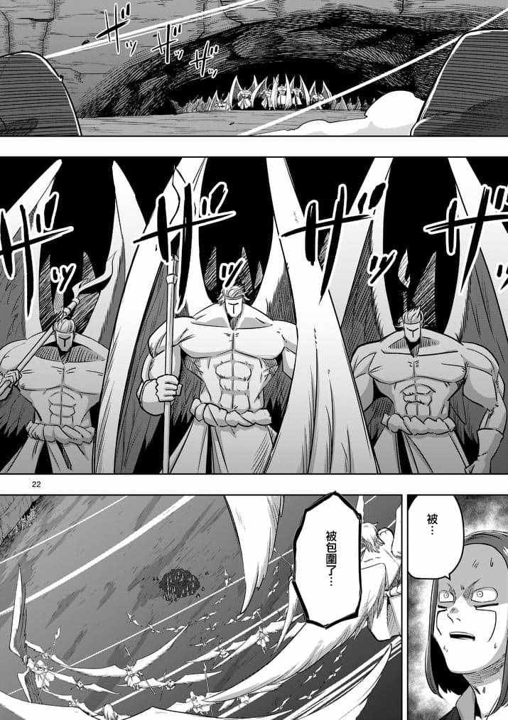 勇者赫鲁库帝国四天王哪几个漫画,第82话4图