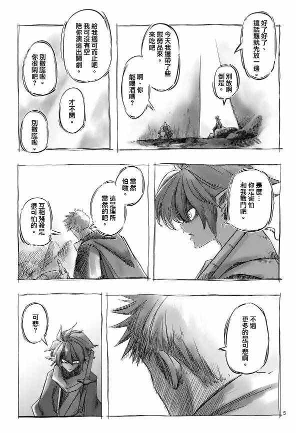 勇者赫鲁库帝国四天王哪几个漫画,第70话人类与魔族5图