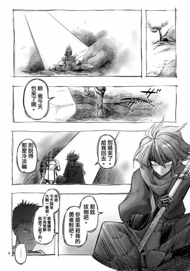 勇者赫鲁库帝国四天王哪几个漫画,第70话人类与魔族4图