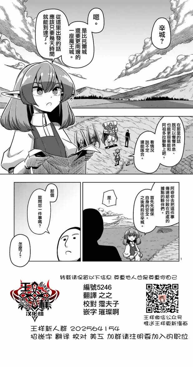 勇者赫鲁库帝国四天王哪几个漫画,第70话人类与魔族1图