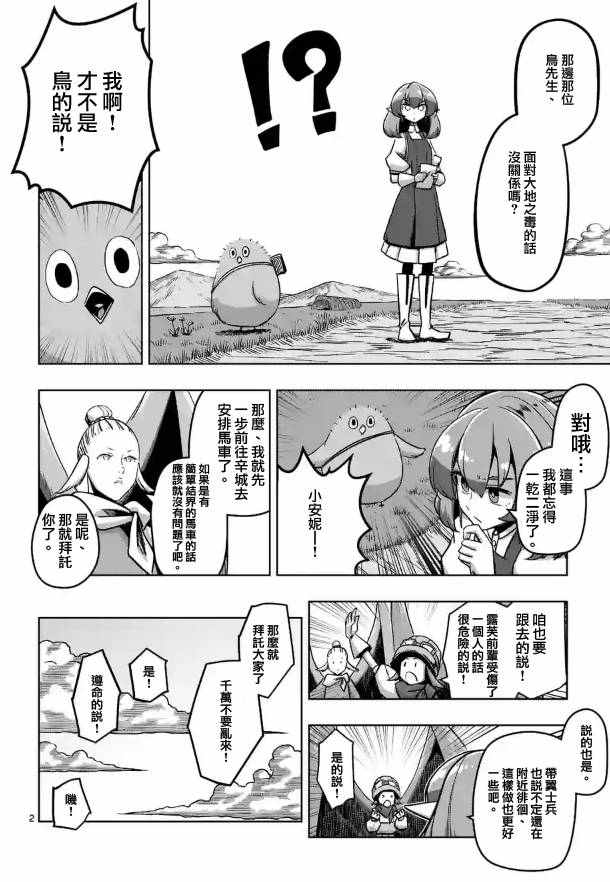 勇者赫鲁库帝国四天王哪几个漫画,第70话人类与魔族2图