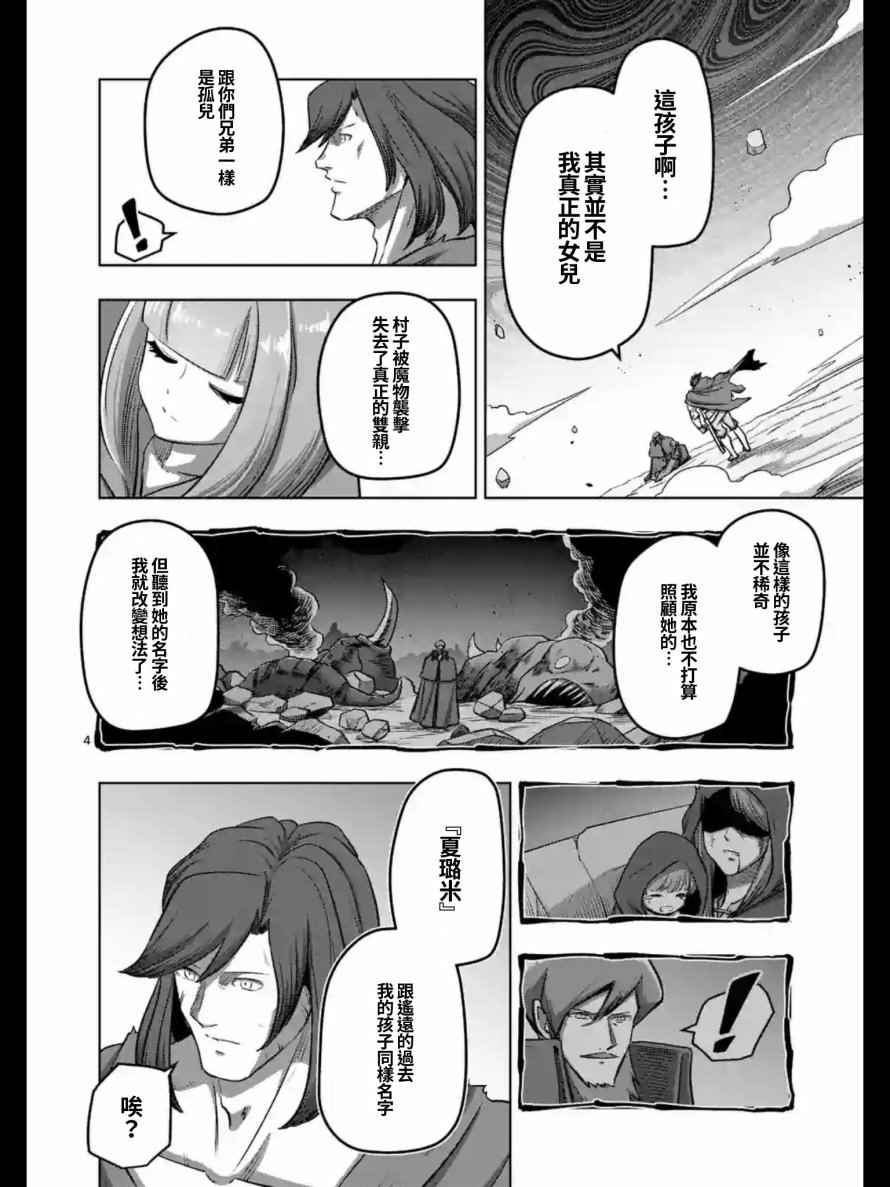 勇者赫鲁库帝国四天王哪几个漫画,第105话赫鲁库将要踏上的路4图