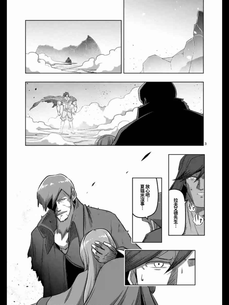 勇者赫鲁库帝国四天王哪几个漫画,第105话赫鲁库将要踏上的路3图