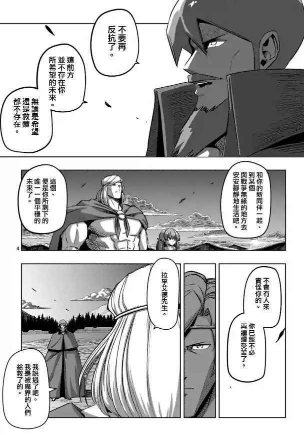 勇者赫鲁库和异剑战记漫画,第67话支撑其心灵之人4图