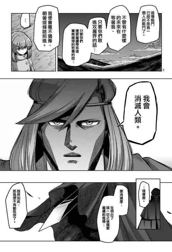 勇者赫鲁库和异剑战记漫画,第67话支撑其心灵之人5图