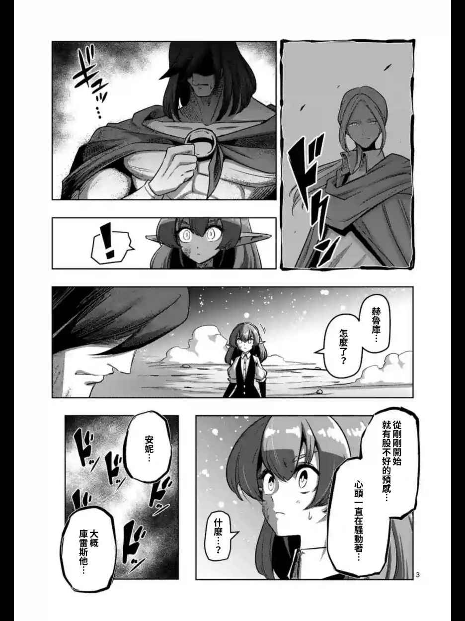 勇者赫鲁库完结了吗漫画,第103话前往光芒中4图