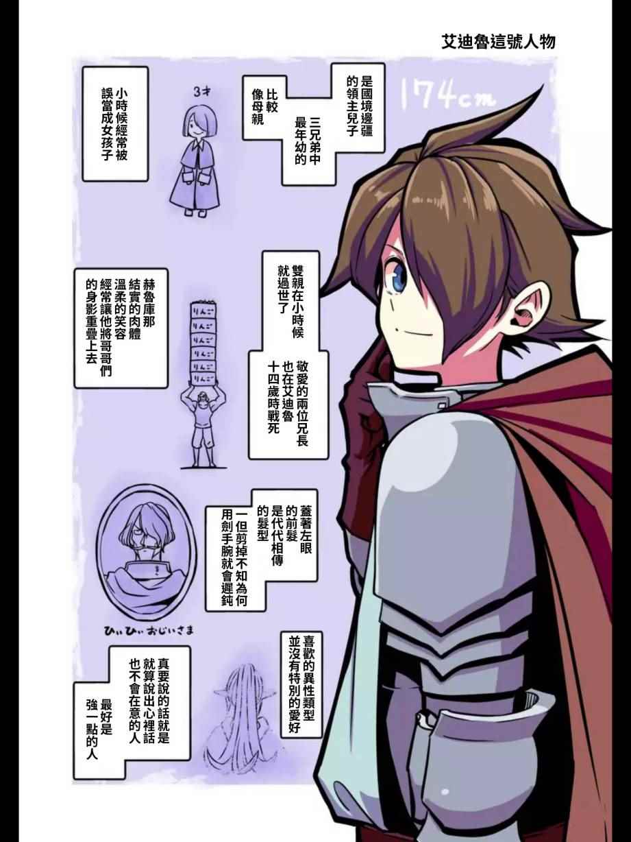 勇者赫鲁库帝国四天王哪几个漫画,第102话野心的终结1图