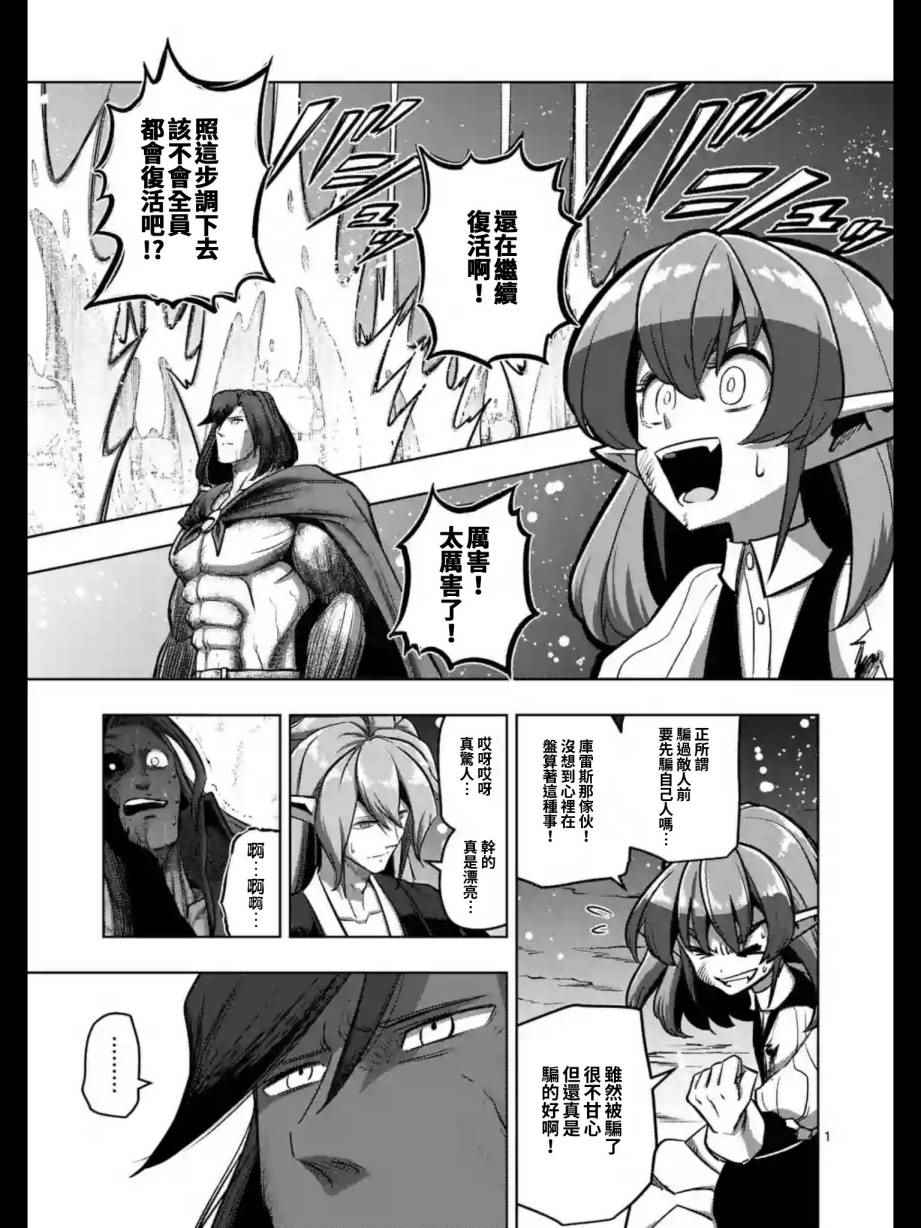 勇者赫鲁库帝国四天王哪几个漫画,第102话野心的终结2图