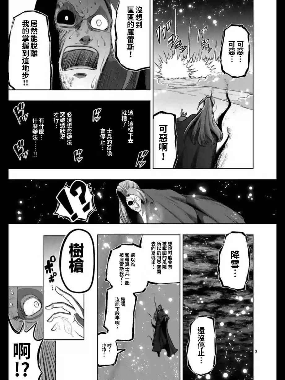 勇者赫鲁库帝国四天王哪几个漫画,第102话野心的终结4图